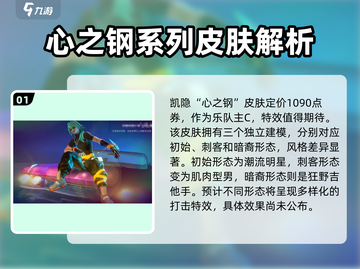英雄联盟手游🔥心之钢皮肤全解析！✨截图2