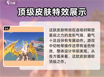 和平精英🔥圣域龙灵皮肤超详细解析来了！截图5