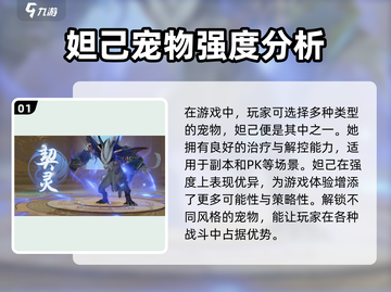 仙遇手游🔥必练宠物推荐，助你战力飙升！截图2