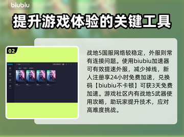 战地5卡顿？选对加速器🔥流畅吃鸡！🎮截图3