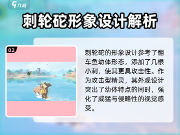 洛克王国世界🔥刺轮砣精灵大揭秘！✨截图3