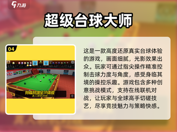 🎯2025最火台球游戏推荐，快来下载体验！💥截图5