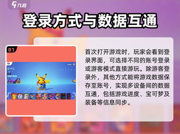 宝可梦大集结账号关联🔥超详细教程来啦！快人一步上分👇截图2