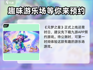 元梦之星💥内测资格获取秘籍🔥抢先体验游戏⚡截图2