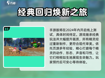 洛克王国手游🔥2024上线时间大曝光！💥截图4