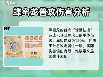 驯龙高手旅程：蝶蜜龙强度爆表🔥必备龙伙伴！截图3