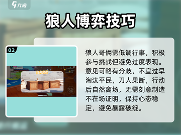 元梦之星狼人杀爆🔥玩法全解析！🎮截图3