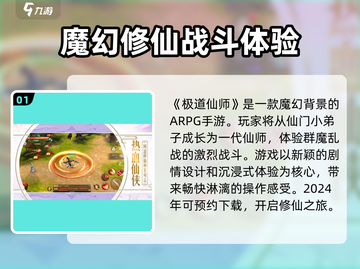 极道仙师🔥修仙打架两不误，游戏内容大揭秘！截图2
