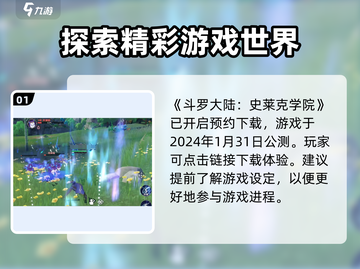 斗罗大陆史莱克学院上线时间🔥游戏迷必看！！！截图2