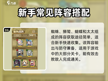 牧羊人之心平民最强🔥阵容搭配攻略来啦！截图7