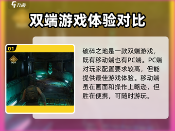 破碎之地🎮竟是手游？游戏类型大起底！截图2