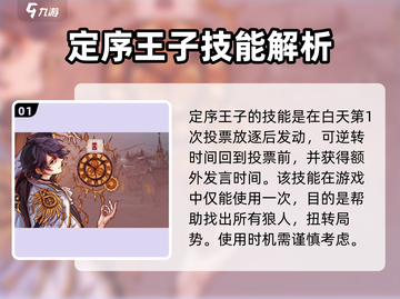 狼人杀定序王子玩法🔥超全攻略来啦！🎉截图2