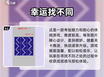 🔥2024超好玩找不同闯关游戏推荐🎮截图3