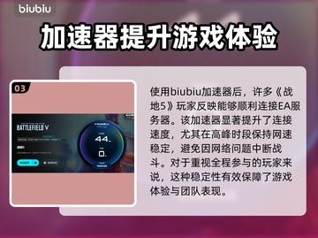 💥战地5频繁掉线？秒进服务器技巧公开！🎮截图4