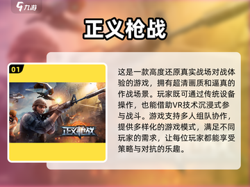 🔥2023必玩！超人气射击手游推荐💥截图2