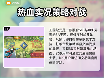 王国纪元账号交易平台推荐，选对平台很重要！🔥🎮截图2