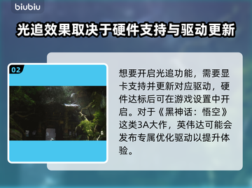 黑神话悟空✨全景光线追踪怎么开/Game截图3