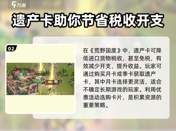 荒野国度🔥遗产卡作用全解析！💎截图3