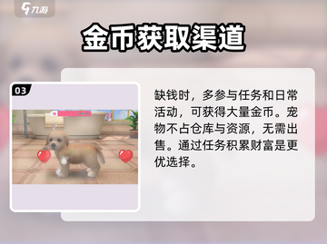 梦幻小狗🔥宠物出售秘籍！游戏党必看👇截图4