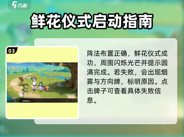 西普大陆手游鲜花仪式⚡超详细攻略来啦🎉截图4