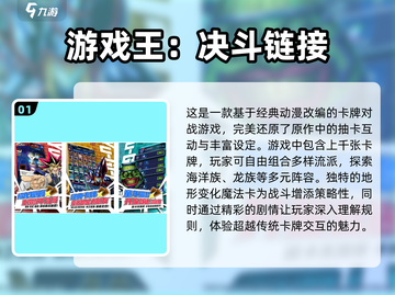 游戏王手游下载✨人气漫改手游前五🔥2025别错过！截图2