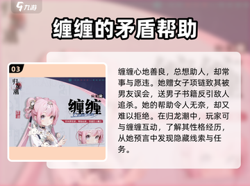 归龙潮缠缠人物全解析🔥游戏新手必看！截图4