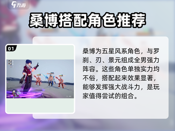 崩坏星穹铁道🔥桑博最强阵容搭配攻略🌟截图2