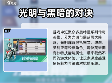 奥特曼传奇英雄2全员集合！🔥光之国战士等你来战截图2