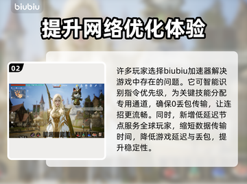 天堂2M延迟丢包？这份解决指南让你畅爽游戏🔥🎮截图3