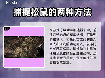 地平线西之绝境🔥松鼠位置全攻略🎮截图2