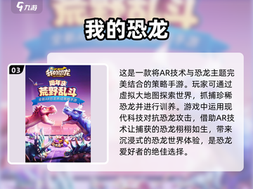 2023超有趣恐龙游戏🔥排行榜来了！截图4