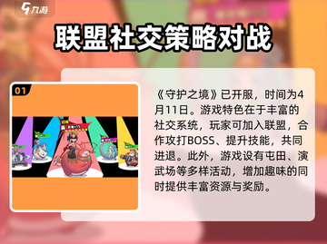 守护之境💥新服开测下载方法全攻略！🔥截图2