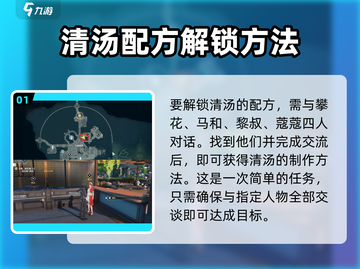 原神✨：鸣潮清汤配方解锁攻略来了！截图2