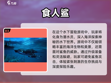 🎮2025必玩！超刺激食人鲨游戏🔥带鲨鱼的顶级推荐来啦！截图4