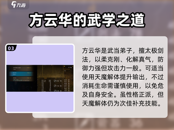 侠客风云传前传：天魔解体给谁最强？🔥截图4