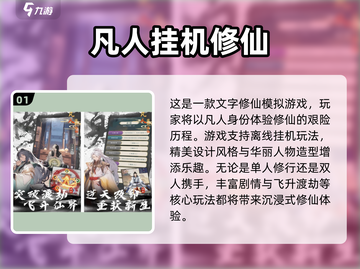 🔥2024必玩修仙小游戏下载分享🌟截图2