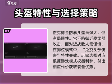 萤火突击🔥杰克德金防暴头盔详情曝光！装备必备😎截图4