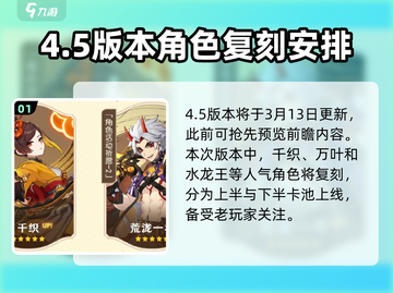 原神💥4.5版本上线时间曝光！全新内容抢先看🔥截图2