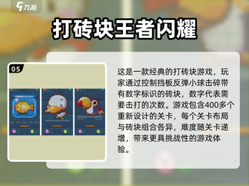 🔥2025最受欢迎砖块游戏合集🎉玩转经典不容错过！截图6