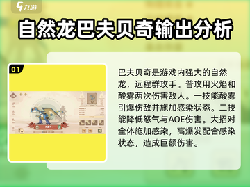 驯龙高手旅程🔥自然龙排行榜！必看💎截图2