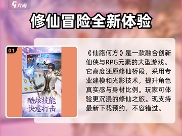 仙路何方🔥公测时间曝光，快来抢先知道！截图2