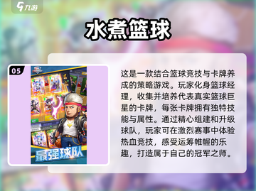 🏀2025年最🔥篮球手游盘点，一起开黑吗？截图6