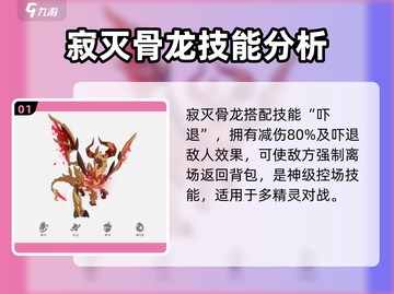 洛克王国🔥世界寂灭骨龙技能搭配秘籍🎉截图2