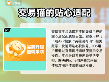 英雄没有闪？这款游戏账号交易平台帮你搞定！🔥🎮截图2