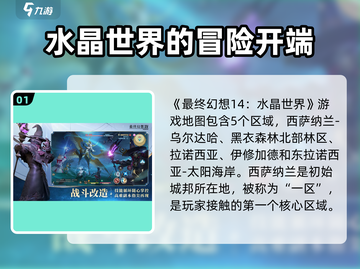 最终幻想14💎一区名字曝光！手游玩家必知🔥截图2