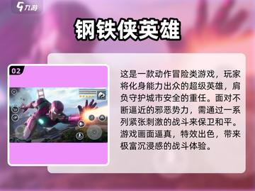 🔥2025最火钢铁侠手游推荐💥🎮截图3