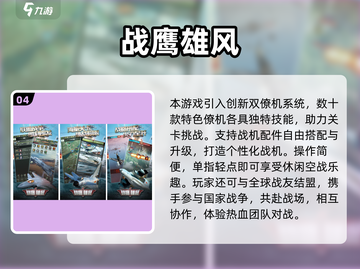 🔥2025高人气飞机战争手游TOP5💥经典空战游戏推荐🎮截图5