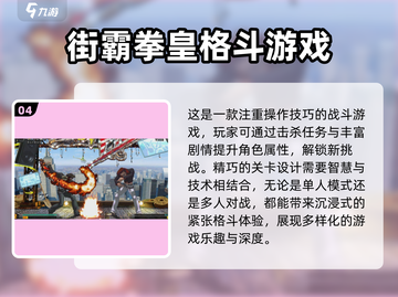 🔥2024必玩街头霸王游戏合集🎉截图5
