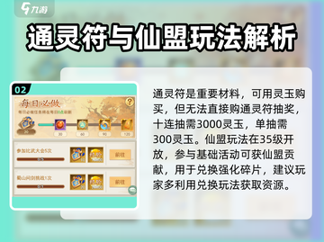 仙剑奇侠传新的开始🔥0氪玩家必看！超详细玩法攻略来啦～截图3