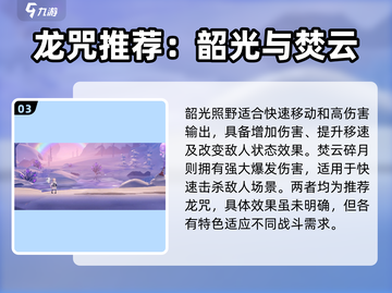 归龙潮缠缠龙咒搭配全攻略🔥游戏党必看！截图4